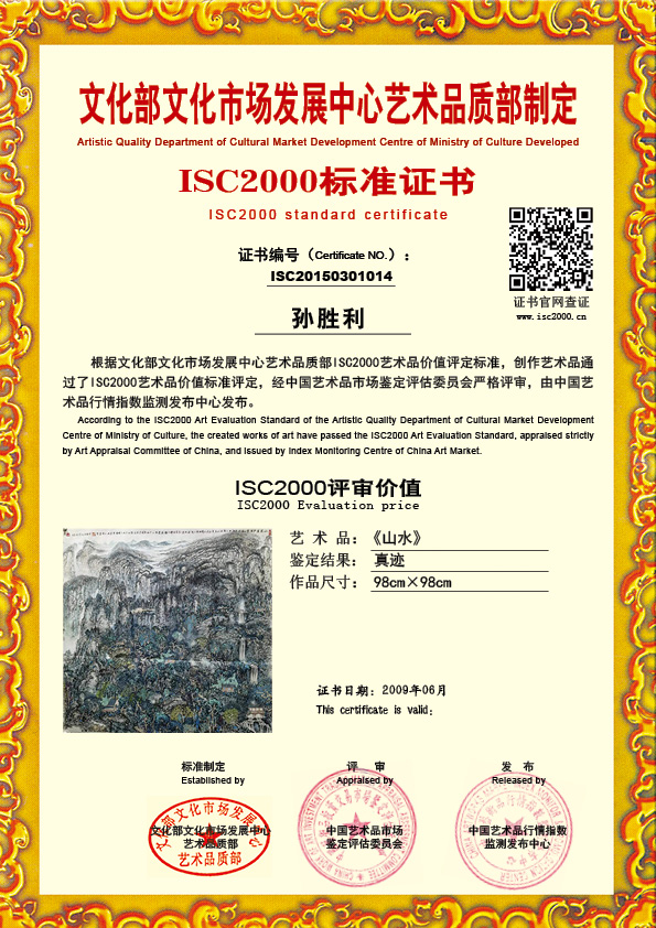 孙胜利ISC20150301014