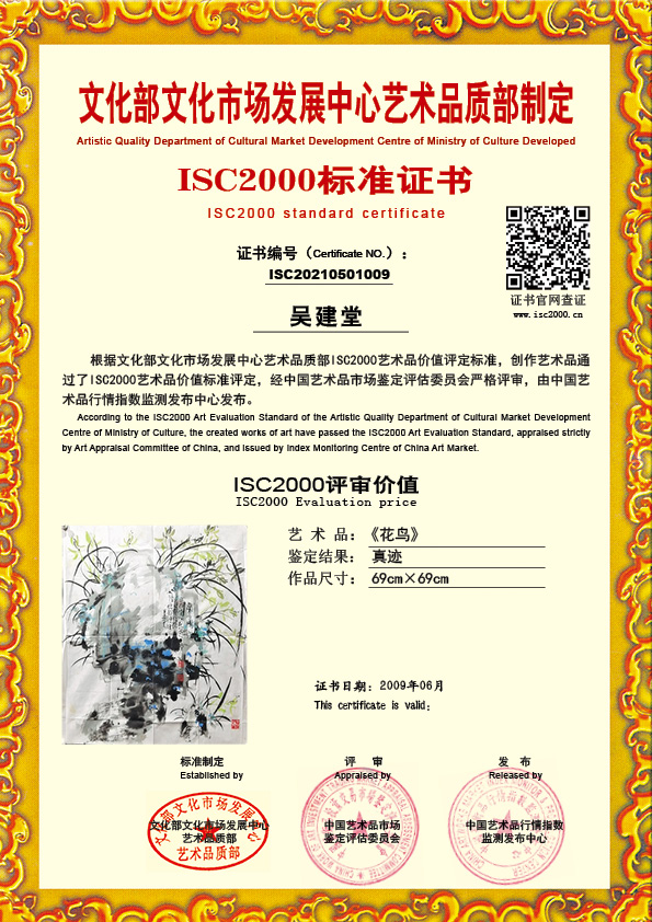 吴建堂ISC20210501009