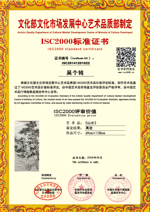 吴个钝ISC20141201022