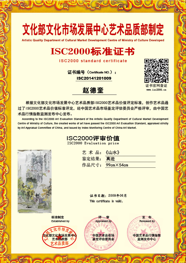 赵德奎ISC20141201009