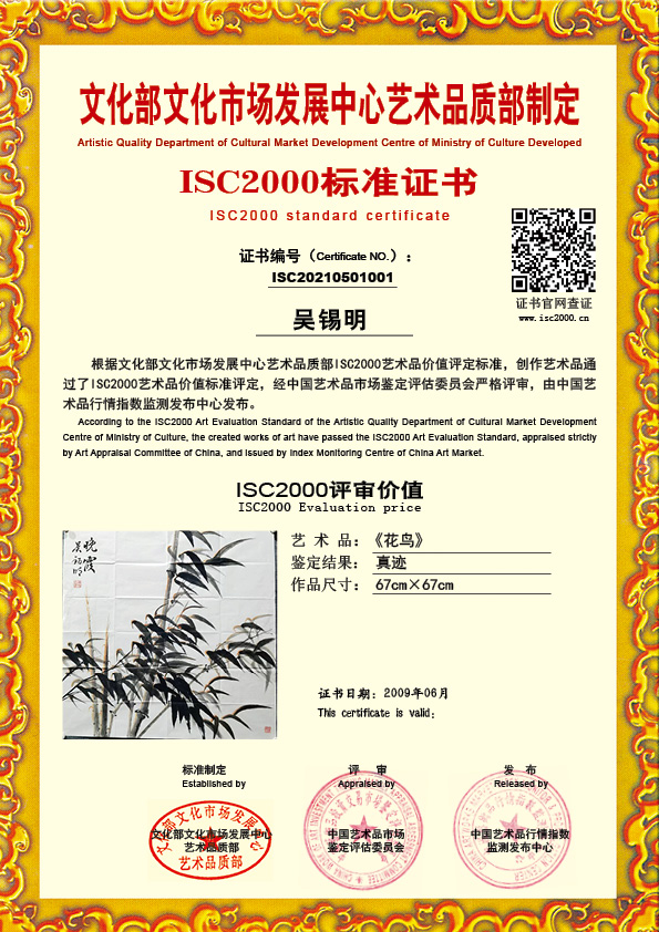 吴锡明ISC20210501001