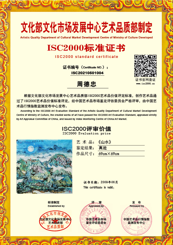 周傅忠ISC20210501004