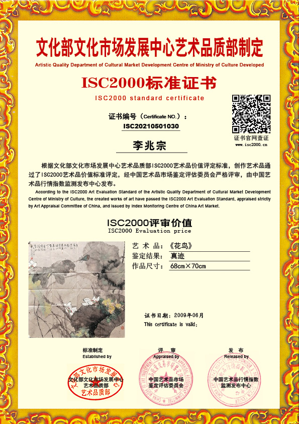 李兆宗ISC20210501030