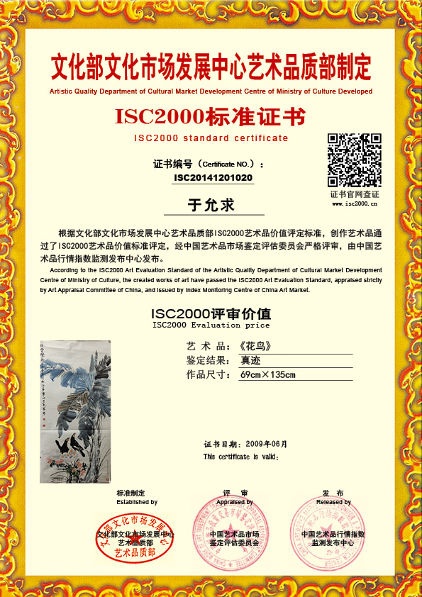 于允求ISC20141201020