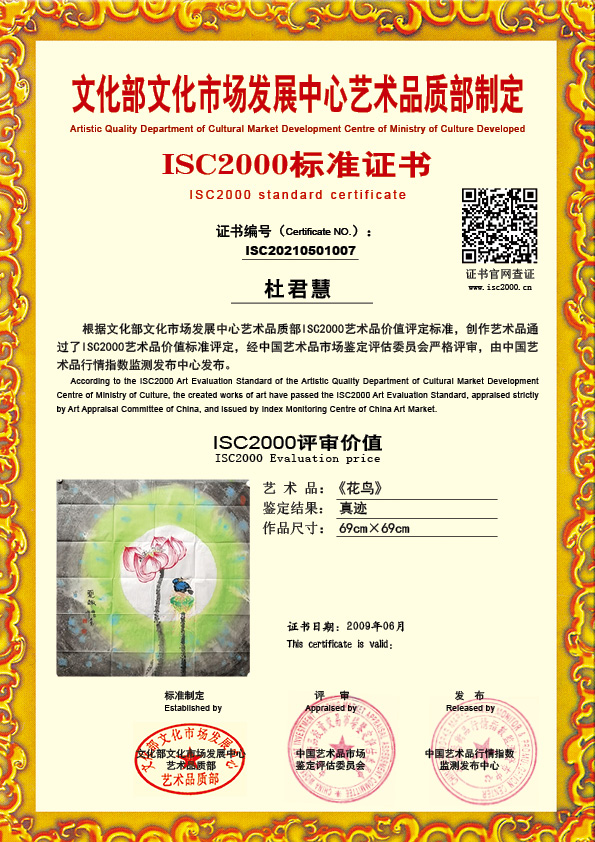 杜君慧ISC20210501007