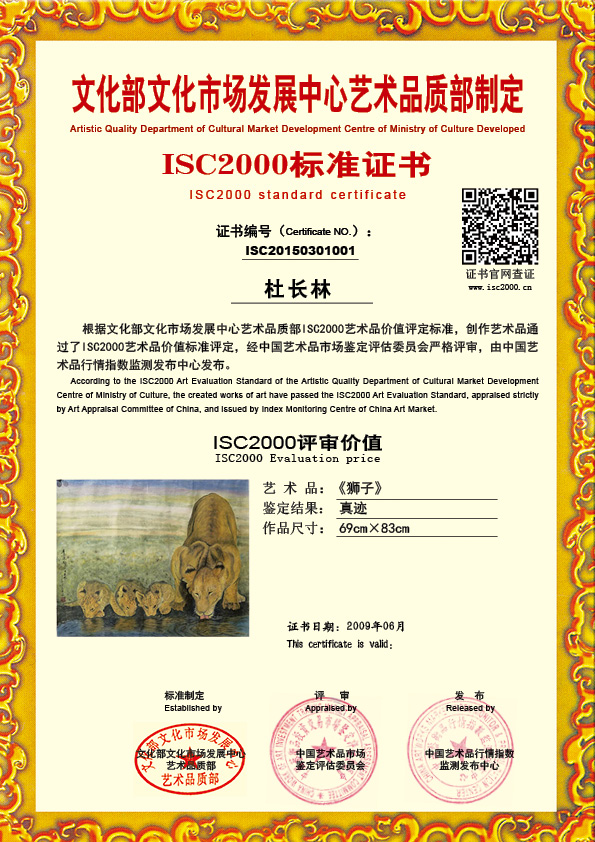 杜长林  ISC20150301001