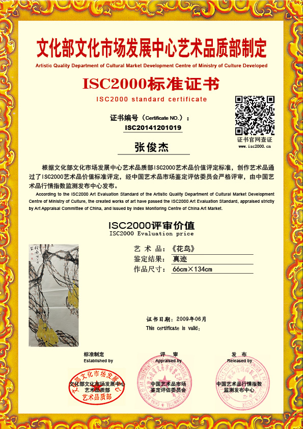 张俊杰ISC20141201019