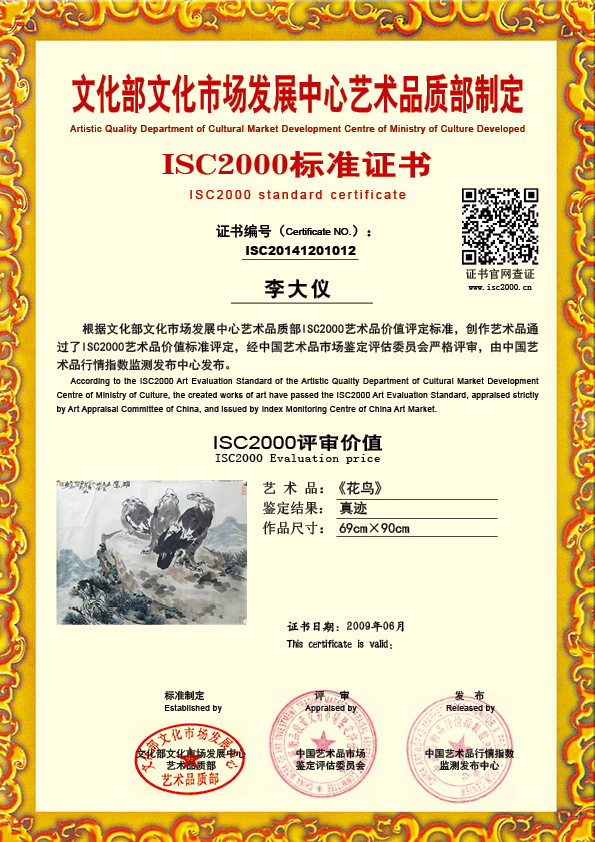 李大仪ISC20141201012