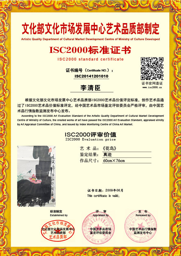 李清臣ISC20141201010