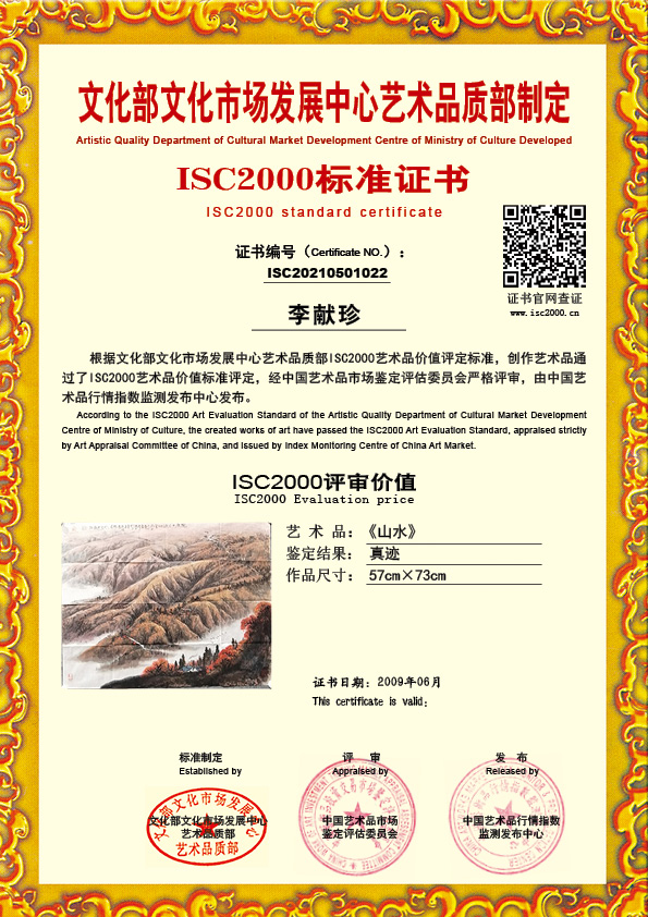 李献珍ISC20210501022