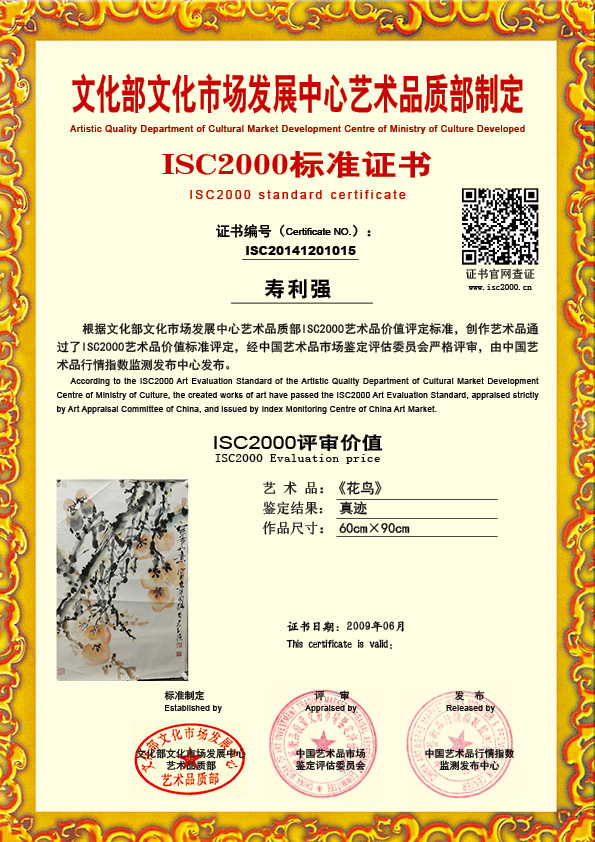 寿利强ISC20141201015