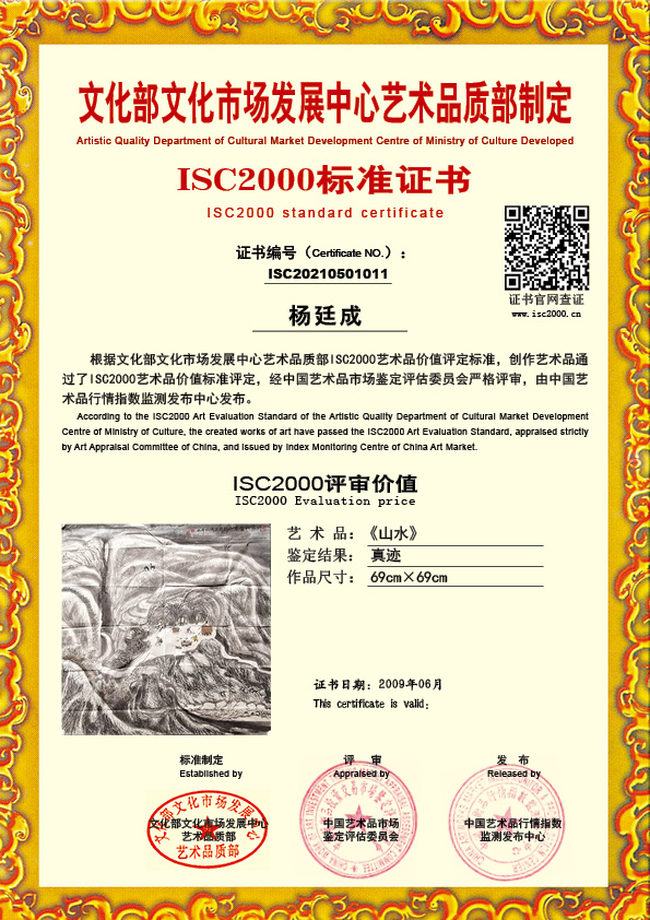 杨廷成ISC20210501011