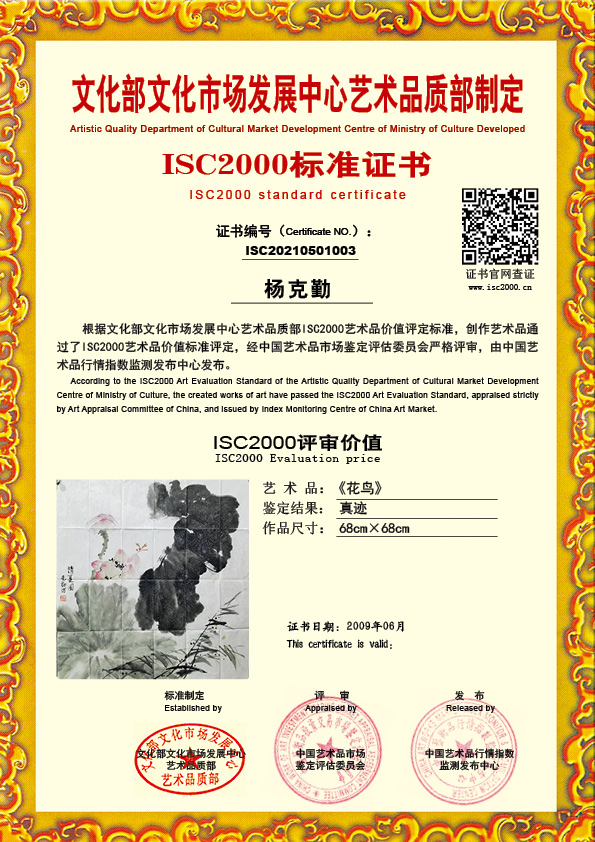 杨克勤ISC20210501003