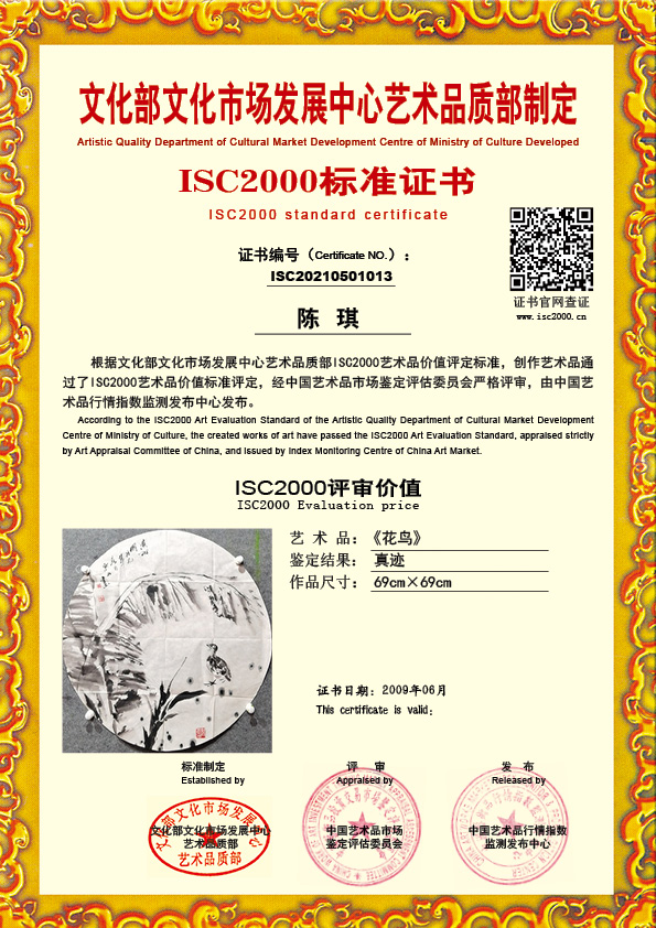 陈琪ISC20210501013