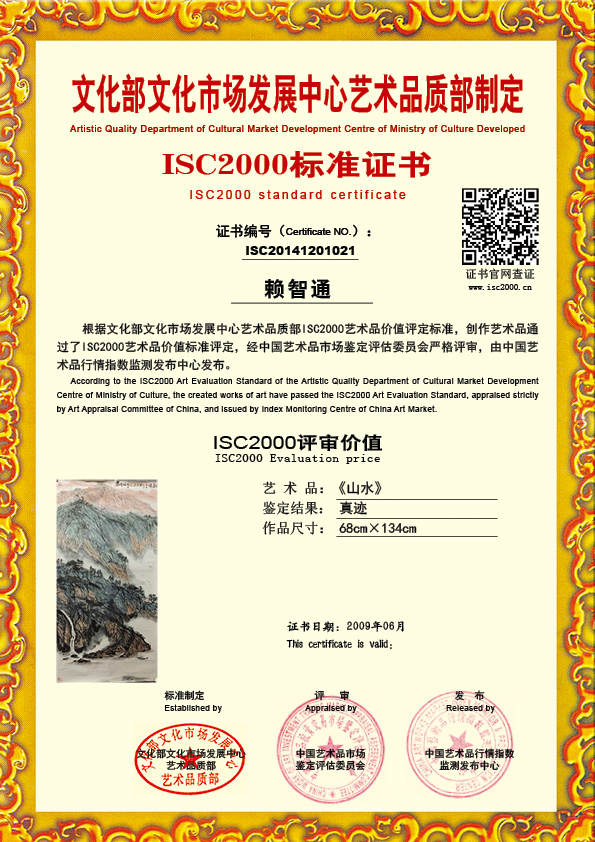 赖智通ISC20141201021