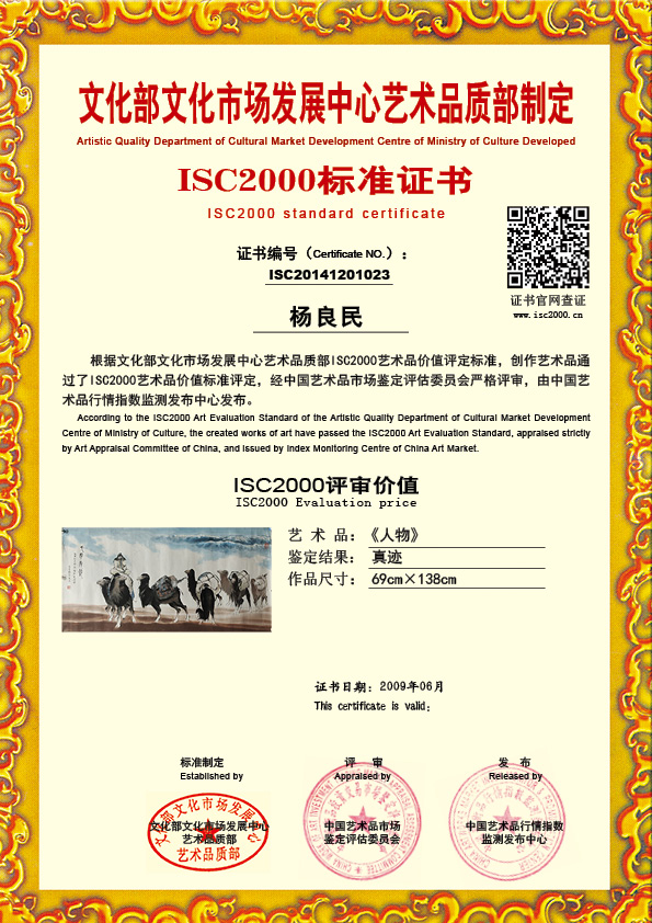 杨良民ISC20141201023