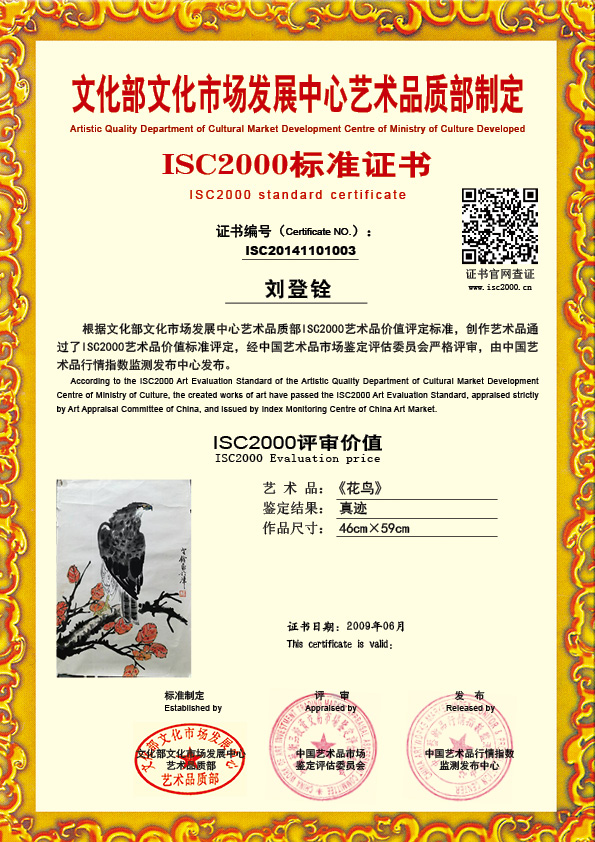 刘登铨  ISC20141101003