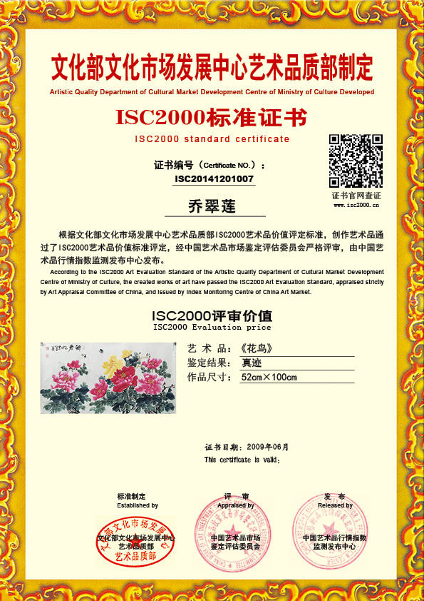 乔翠莲ISC20141201007