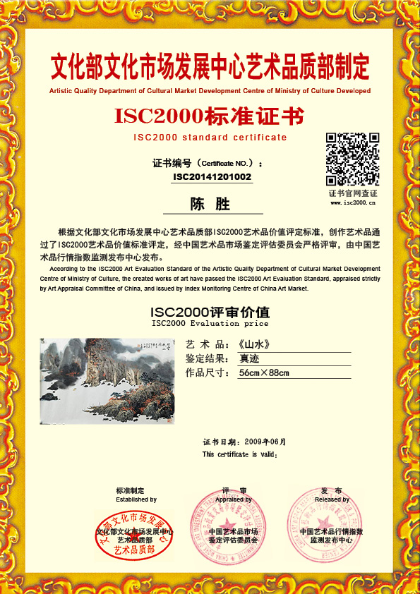 陈胜ISC20141201002