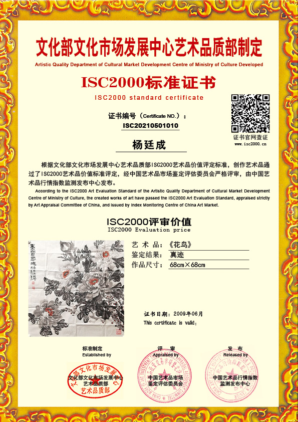 杨廷成ISC20210501010