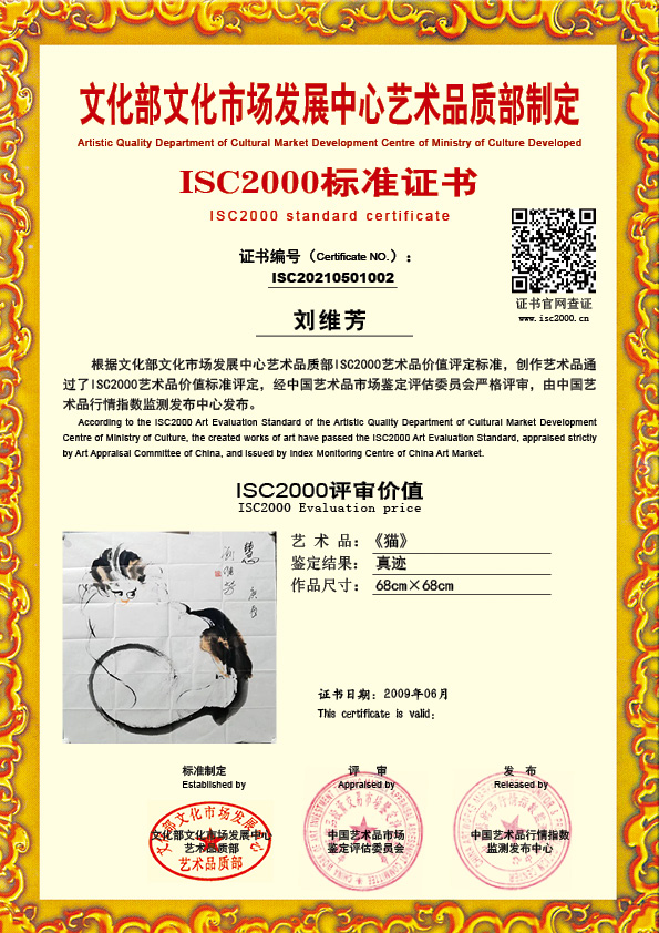 刘维芳ISC20210501002