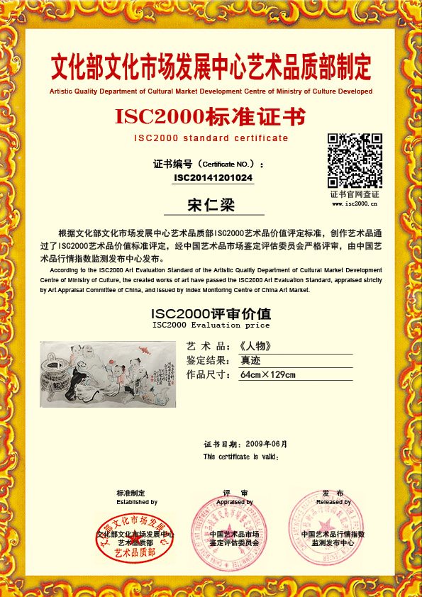 宋仁梁ISC20141201024