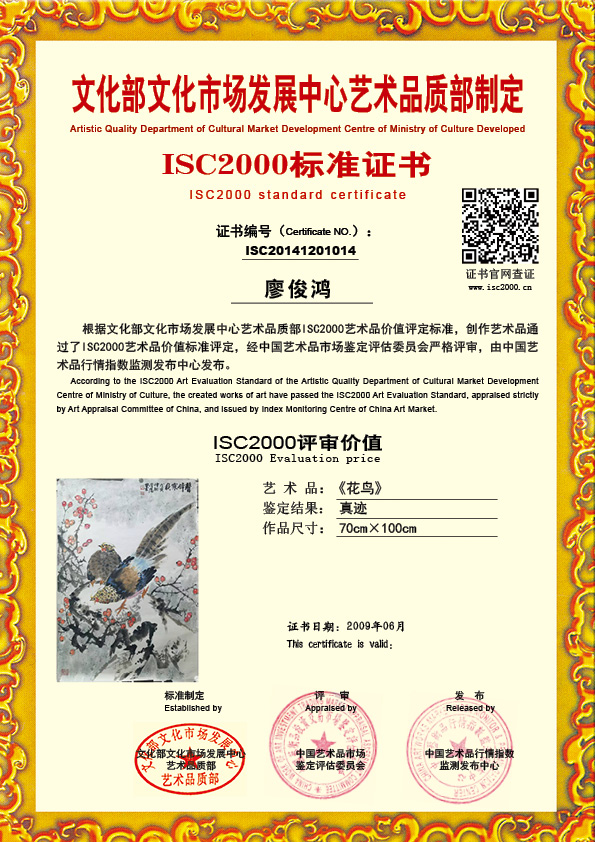 廖俊鸿ISC20141201014