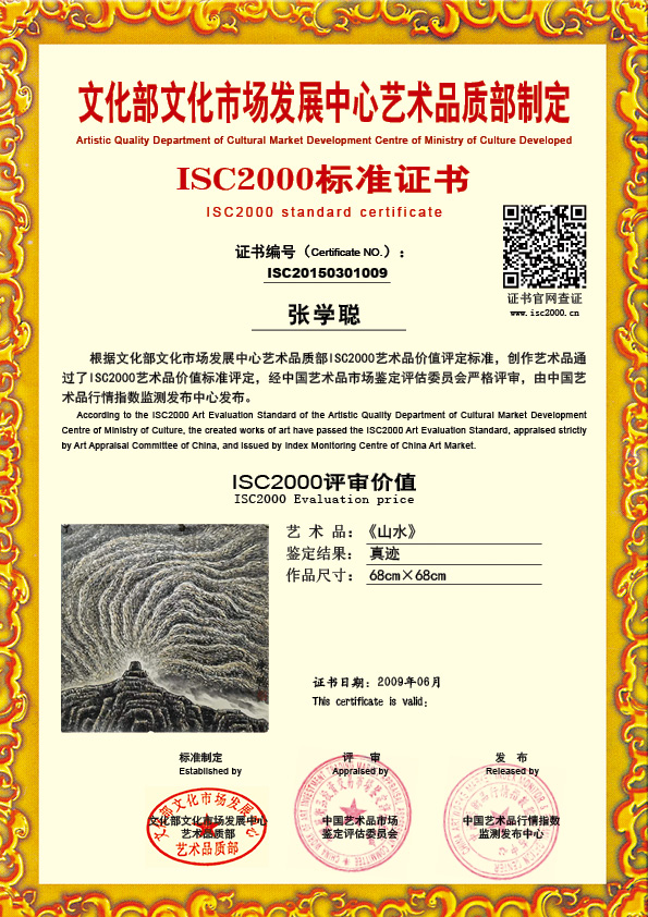 张学聪ISC20150301009