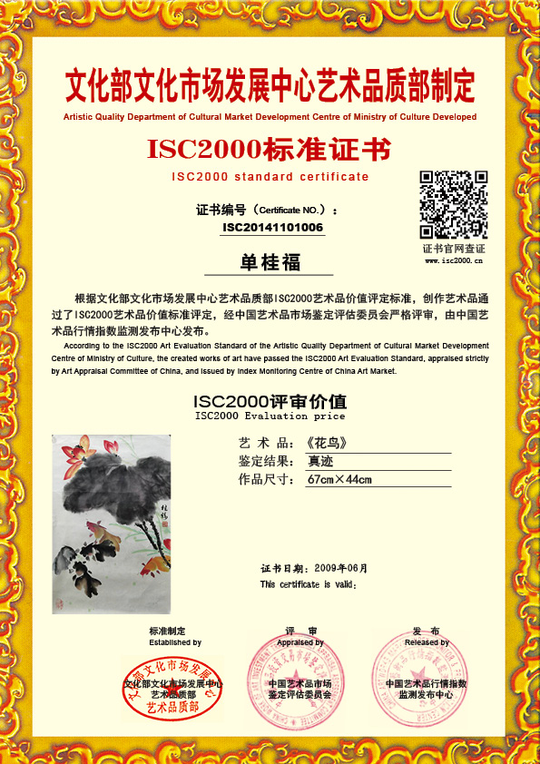 单桂福  ISC20141101006