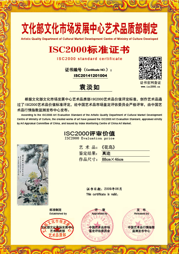 袁淡如ISC20141201004