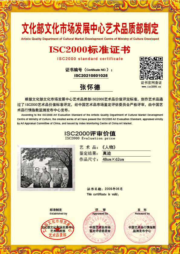 张怀德ISC20210501025