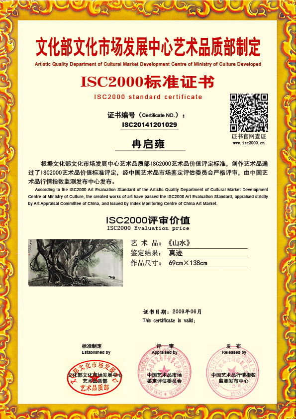 冉启雍ISC20141201029