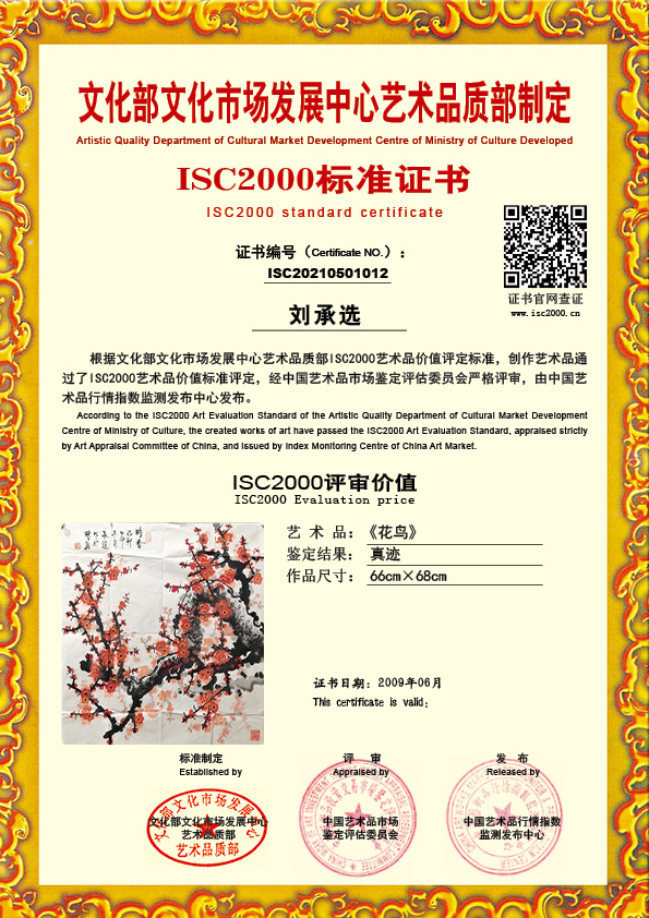 刘承选ISC20210501012