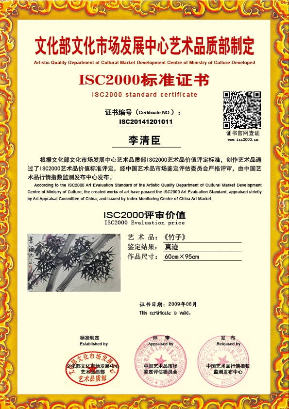 李清臣ISC20141201011