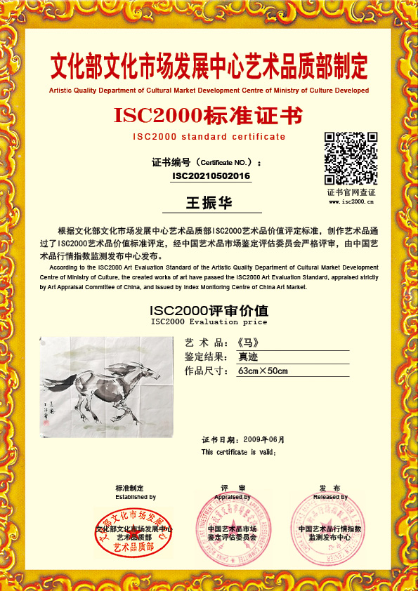 王振华ISC20210502016