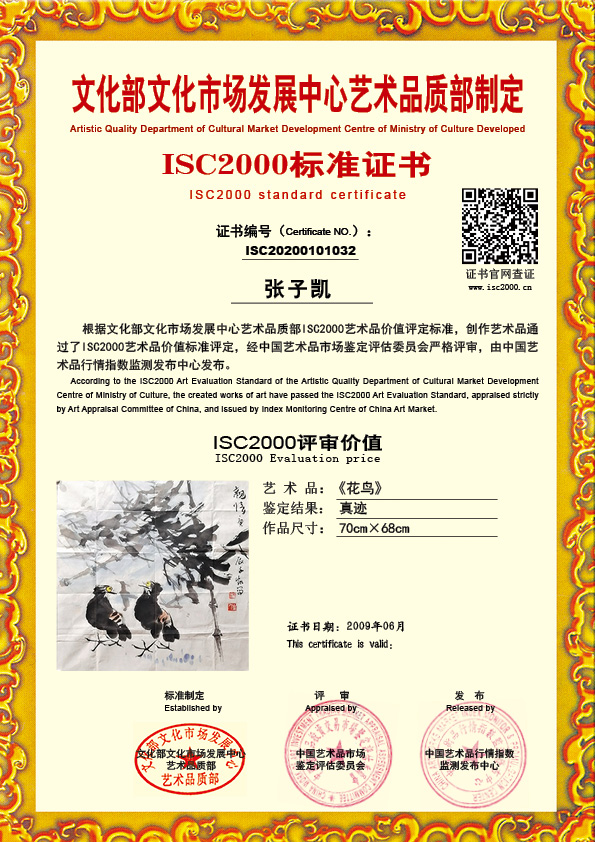 张子凯ISC20200101032