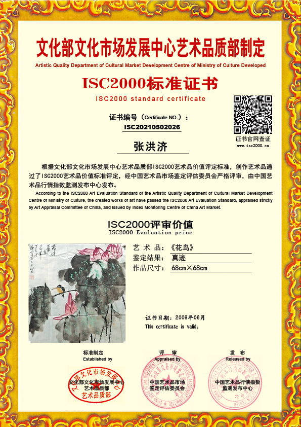 张洪济ISC20210502026