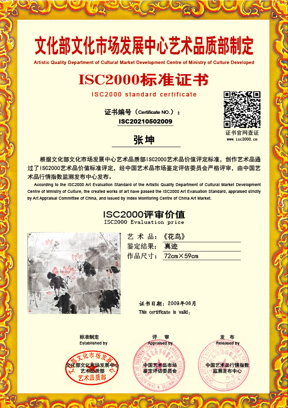 张坤ISC20210502009