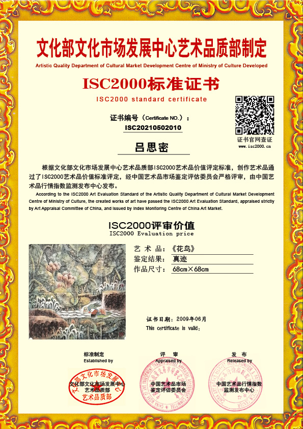 吕思密ISC20210502010