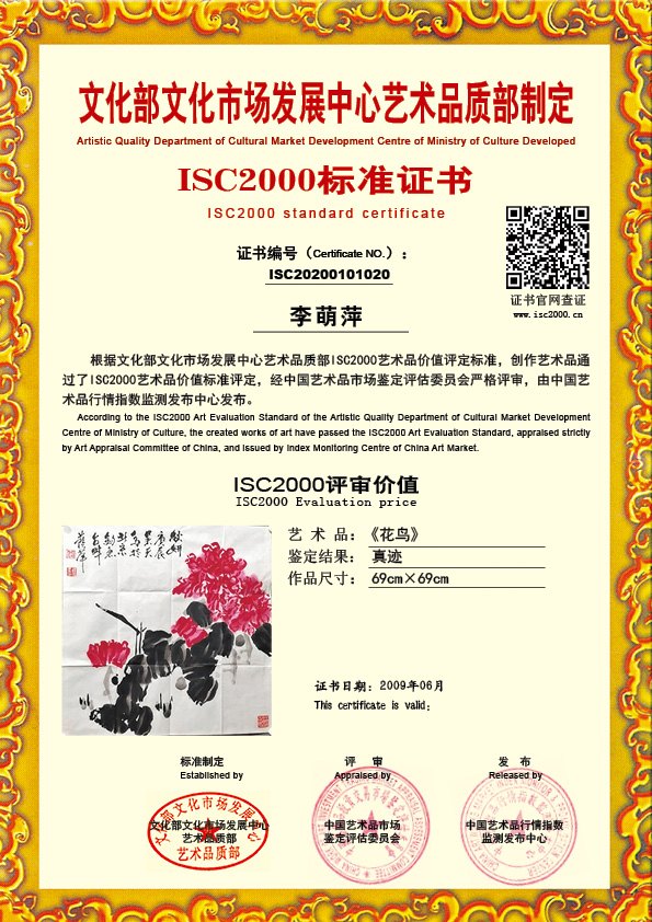 李萌萍ISC20200101020