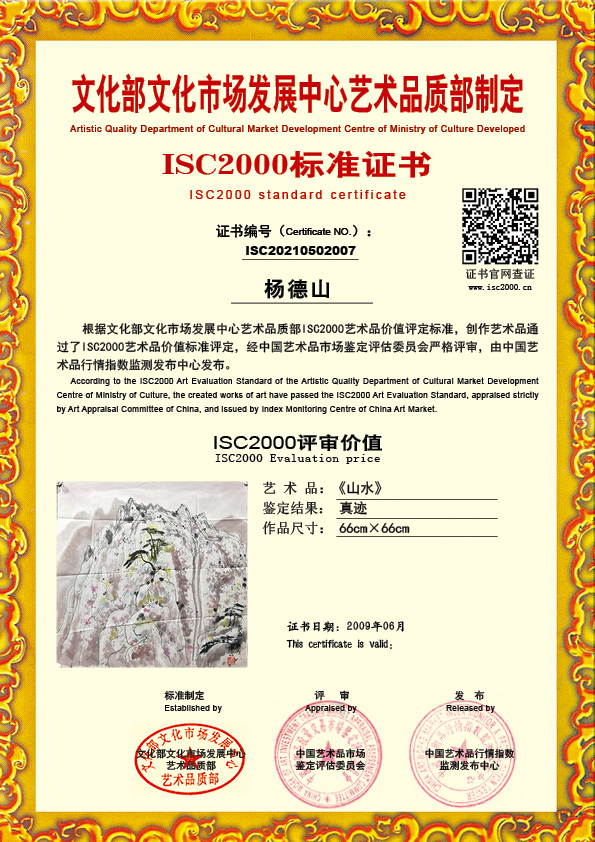 杨德山ISC20210502007