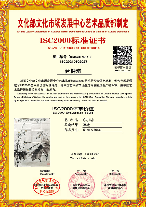 尹钟琪ISC20210502027