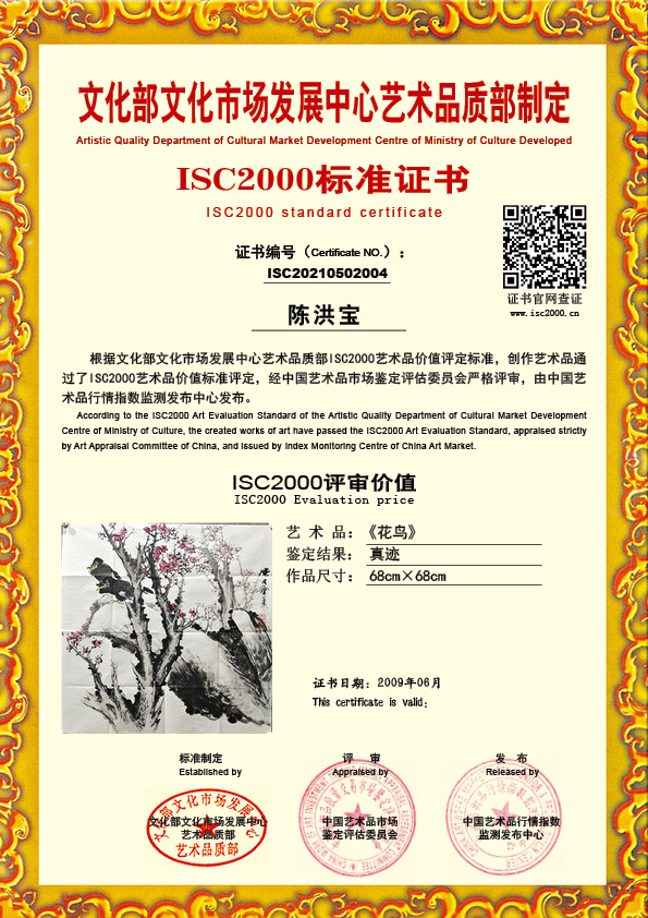 陈洪宝ISC20210502004