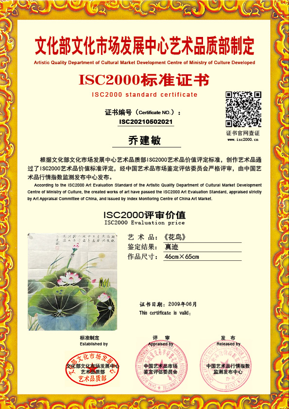 乔建敏ISC20210502021