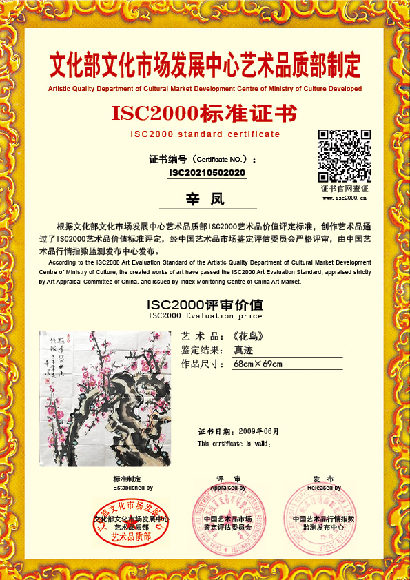 辛凤ISC20210502020