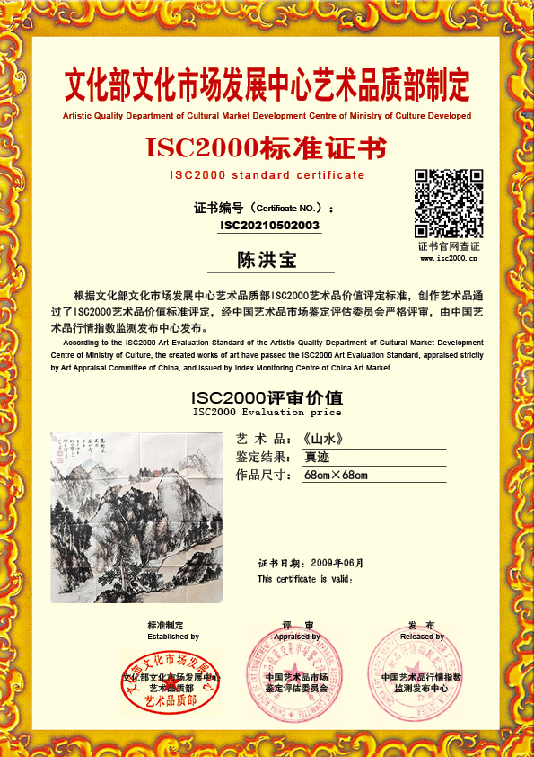 陈洪宝ISC20210502003