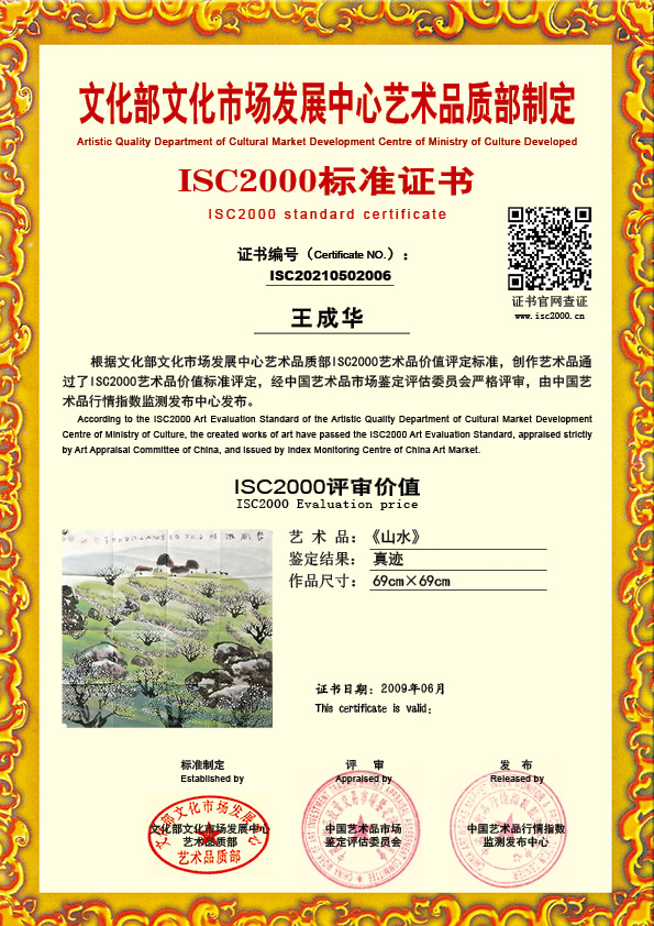 王成华ISC20210502006