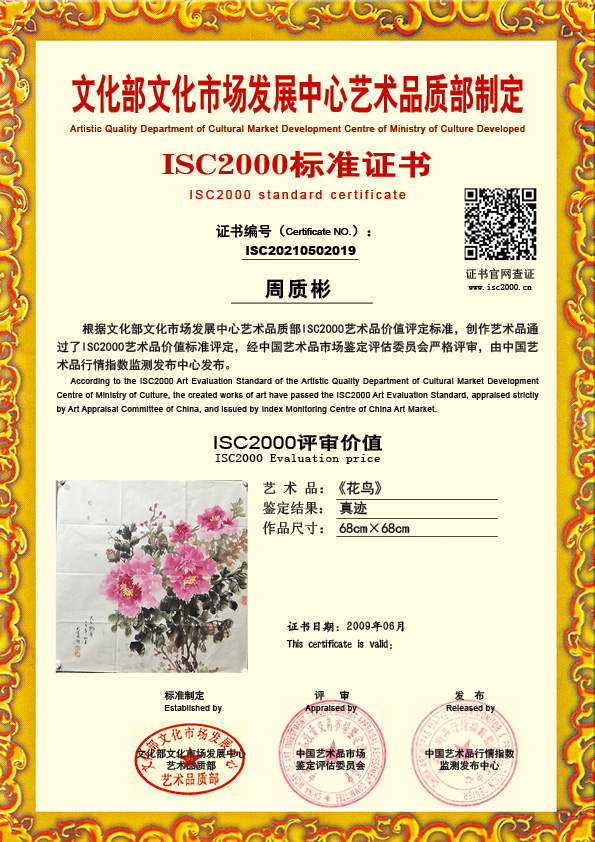 周质彬ISC20210502019