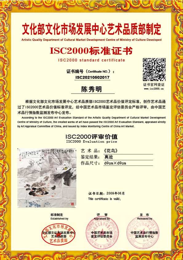 陈秀明ISC20210502017