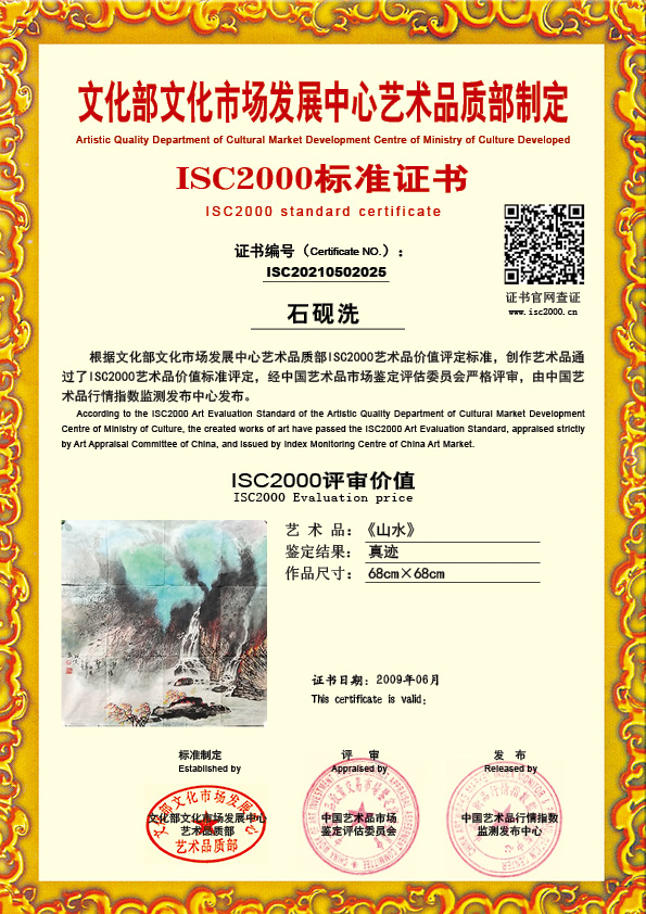 石砚洗ISC20210502025